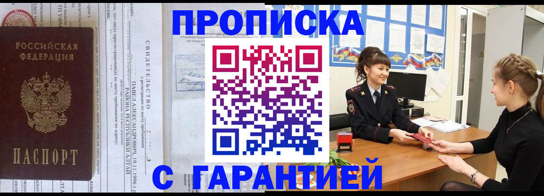 прописка в Трубчевске